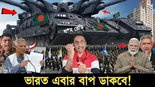 সাব্বাস একি খেলা দেখালো ডক্টর ইউনুস! তর তরে কাপছে শ/*ত্রু! Pinaki Bhattacharya Bangladesh india news
