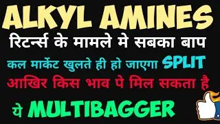 Alkyl Amines,कल हो जायेगा split, रिटर्न्स मे सबका बाप
