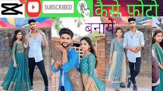 #AI se photo kaise banaen आईचे फोटो कैसे एडिट करे लडकी लडका साथ में जॉईन फोटो कैसे बनाये आयुष्य