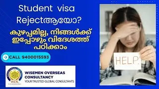 Student visa got rejected? വിഷമിക്കേണ്ട, സാധ്യതയുണ്ട്. Contact US. 