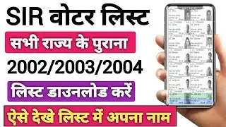 Voter List 2002/2003/2004 All State Download । All State Old Voter List Kaise download Kare। 