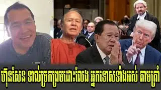 Johnny kpt Talk Show PD Trump oy PM Hun Sen Release All Khmer Hope