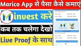 Marico App Payment Proof | Marico app se Paisa kaise kamaye | Marico app kab tak chalega | Review...