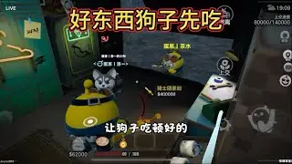 好东西狗子先吃#蛋仔派对创计划 #蛋仔乐趣多 #蛋仔高玩小课堂#蛋仔派对#蛋搭子的日常