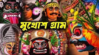 Purulia Mukhosh Gram Charida village #purulia #charida #chonachpurulia #aayodhya #ayodhyahill
