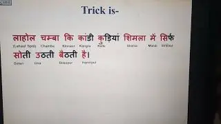Mind trick to remember district of hp area wise. #HP GK