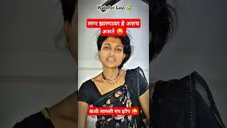 Funny Couple Short Video 😜 Maruti Manisha #funny #shorts #reelschallenge #ytshorts