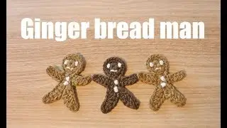 gingerbreadman cookie かぎ針編み クリスマス ジンジャーブレッドマンクッキーのモチーフ 編み方 코바늘 크리스마스모티브 진저브레드맨쿠키 뜨기