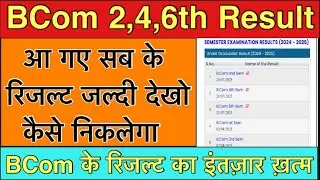 BCom 2,4,6th Sem Result Out | mjpru result 2025 | #mjpruresult #bcom_result_2025 #back_result
