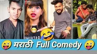 🤣Full Comedy Marathi Tik Tok Videos 😂 | Comedy Video | Marathi TikTok