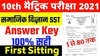 10th Social Science Answer key 2021 | Bseb Matric 1st sitting sst Answer Key|Bihar board 19 Feburary