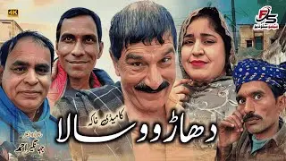 Dhaar wo Sala | دھاڑ وو سالا | Faizo Studio | Faizo Kukarbaz | Amir Chitta