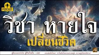 สติปัฏฐาน 4 ฉบับคนยุคใหม่: วิธีล้างขยะในใจ จบความทุกข์ทันที โดยไม่ต้องหนีไปบวช