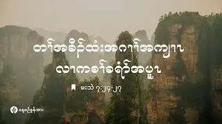 ကိၣ်လၢတနံၤဘၣ်တနံၤ | ၂၀၂၅ နံၣ်, လါအီးကထိဘၢၣ် (၂၈) သီ
