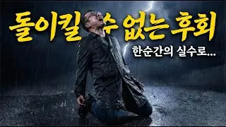 후회 - 돌이킬 수 없는 사랑을 노래하다 #트로트 #sunoai #ai음악