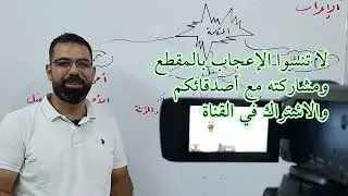 (2) الفعل الماضي - بكالوريا علمي أدبي - لغة عربية - الإعراب