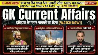 16 Jan 2026 Current Affairs | National Startup Day | Kalpana Chawla Final Mission | GK In Hindi