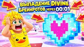 Я НЕ ВЕРИЛ&hellip; ПОКА НЕ ВЫПАЛ DIVINE?!😱CANDY EVENT В УБЕГИ ОТ ЦУНАМИ РАДИ БРЕЙНРОТОВ