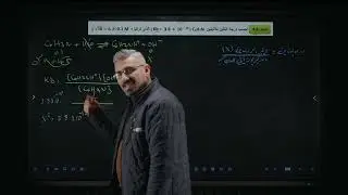 كيمياء السادس علمي | الفصل الثالث