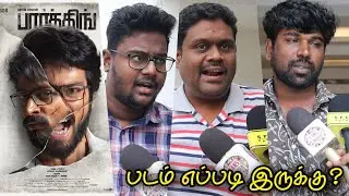 Parking Public Review | Parking Review | Parking Movie Review | Parking | Harish Kalyan | Movies