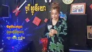 ឱភូមិបាក់ព្រា Cover by Chheng Danich