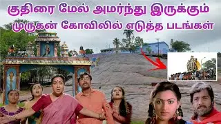 Marungoor Murugan Temple | Kanyakumari Tourist Place |  Kanyakumari Shooting Spot  | Dream2Way
