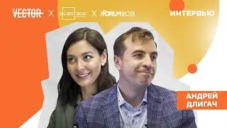 Андрей Длигач &ndash; Advanter Group. Интервью на iForum 2021