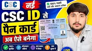 नई CSC Id से Pan Card कैसे fill करे New CSC ID se pan card kaise ka form kaise bhare