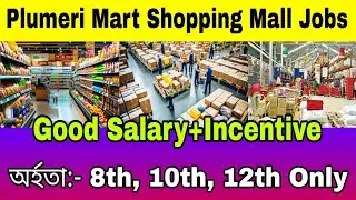 Private Jobs in Assam 2026 | Plumeria Mart Shopping Mall Jobs | Assam Private Jobs