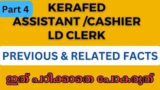 |KERALA PSC| KERAFED| ASSISTANT| LD CLERK| BCOM CO-OPERATION| PREVIOUS QUESTIONS |@AthiraAjilpsc