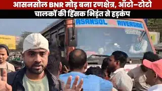 #ASANSOL BNR Bana Ran Kshetra, Auto - Toto Mein Sangharsh |