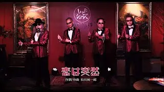 恋は突然 Love is Sudden   ／    Koki Tetragon