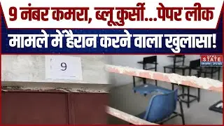 UKSSSC Paper Leak Case ने पकड़ा तूल, 9 No. कमरे में क्यों थी Blue कुर्सी? | Uttarakhand | CM Dhami