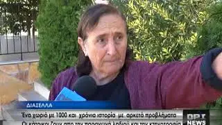 ΔΙΑΣΕΛΛΑ ΕΝΑ ΧΩΡΙΟ 1000 ΧΡΟΝΙΑ ΙΣΤΟΡΙΑ
