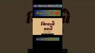 ગિલા નો છકડો Gujarat Short Film #10th #Standard #story #Gujarati #GilaNoChhakdo by Gaming And Status