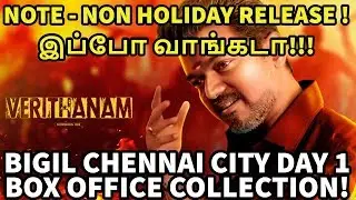 BIGIL DAY 1 BOX OFFICE COLLECTION CHENNAI ! | Thalapathy Vijay | Atlee