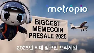 🇰🇷 Metropio 프리세일 - 밈코인의 미래가 기다립니다! 🚀