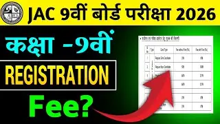 Jac Board Class 9th Registration Fee Kitna Lgega ? | Class 9th Exam From Fee?