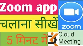 Zoom app kaise use kare | How to Use Zoom App in Mobile in Hindi | zoom app ki id kaise banaye#zoom