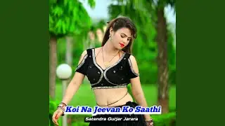 Koi Na Jeevan Ko Saathi