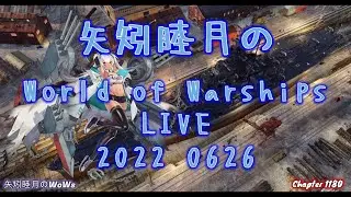 矢矧睦月のWoWsLive 2022 0626 アズレンコラボは7月14日までやってるよ