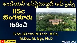 IISc Bangalore Admission Criteria - | BSc,BTech & MSc, MTech, M.Dsn, M.mgt ,Ph.D courses -Everything
