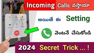 Incoming Call Lock Feature | incoming call lock | incoming call lock ఎలా చేయాలి | Telugu tech pro