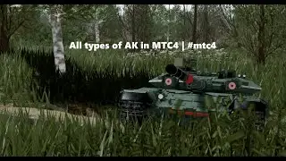 All types of AK in MTC4 | #mtc4
