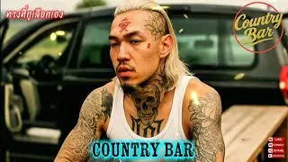 The Path I Chose Myself 🫵✌️ (Official MV Audio) &ndash; Country Bar #hiphop #raphiphop #latestnewsong #...