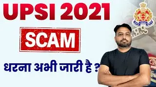 upsi latest news today | up si result | up si result scam | upsi scam news |By rajesh lamba sir