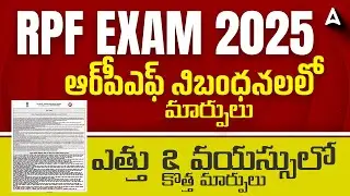 RPF New Rules 2025 | RRB RPF New Age & Physical Rules | Must Know for Every Aspirant!