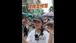摆摊卖红花蟹，兰花蟹。两种都超级好吃。大家更喜欢红花蟹还是兰花蟹呢。#抖音助农