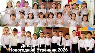 Новогодный Утренник 2026 Ж/Д Детсад-11 Хожели 6