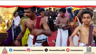 കിഴക്കൂട്ട് അനിയൻ മാരാരുടെ ചെറുമകൻ നയിച്ച കലക്കൻ ചെണ്ട മേള പ്രകടനം കാണാം